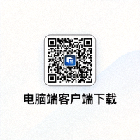 电脑端客户端下载二维码图片